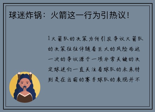 球迷炸锅：火箭这一行为引热议！