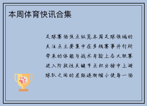 本周体育快讯合集