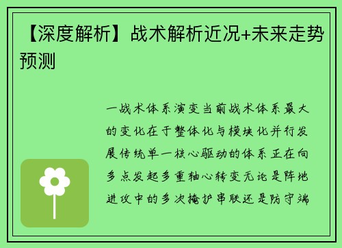 【深度解析】战术解析近况+未来走势预测