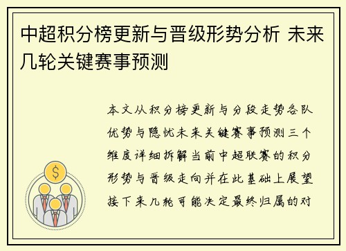 中超积分榜更新与晋级形势分析 未来几轮关键赛事预测