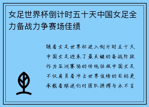 女足世界杯倒计时五十天中国女足全力备战力争赛场佳绩