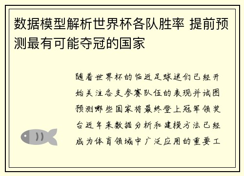 数据模型解析世界杯各队胜率 提前预测最有可能夺冠的国家