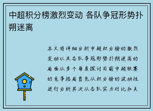 中超积分榜激烈变动 各队争冠形势扑朔迷离